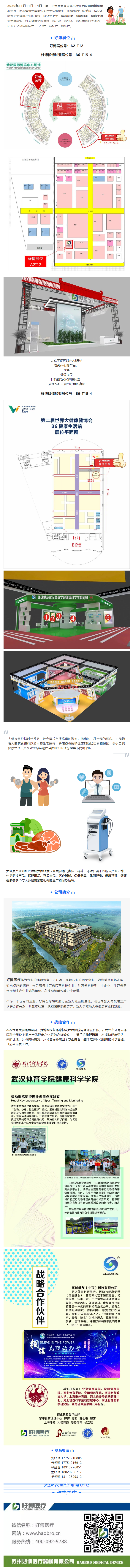 第二届世界大健康博览会_医疗、医体融合双展位，今年会医疗期待您的到来.png