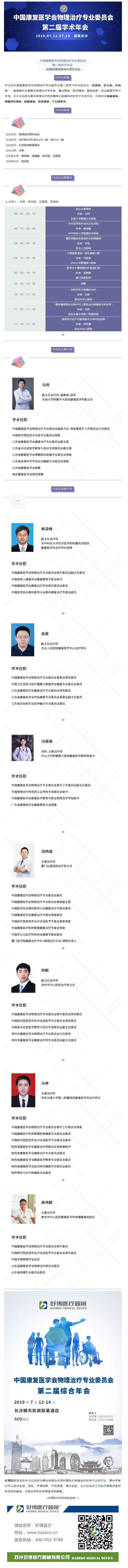 今年会邀请函｜中国康复医学会物理治疗专业委员会第二届学术年会.png